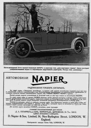 Автомобили Napier